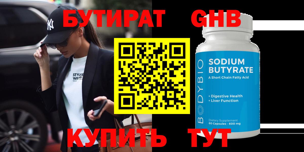 Бутират бутандиол  Вход с VPN  БУТИРАТ  Самара 