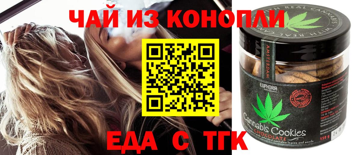 Печенье с ТГК конопля  Вход с VPN  Самара 