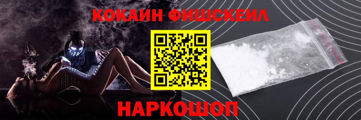 COCAIN FishScale Самара