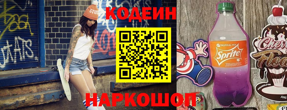 Codein Purple Drank  Кодеин Purple Drank  Самара  Вход с VPN 