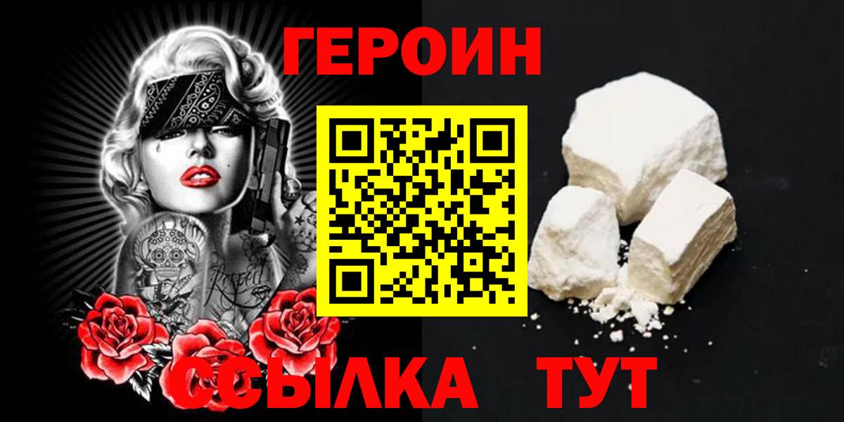 Героин белый Самара